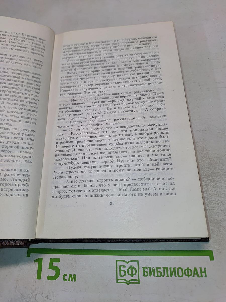 Собрание сочинений. Том 3: Рассказы, очерки 1896-1897