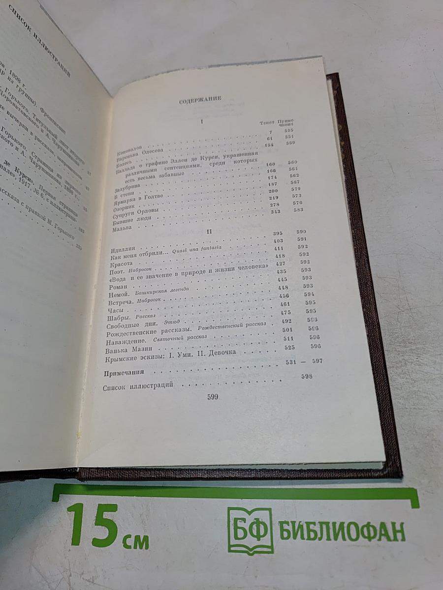 Собрание сочинений. Том 3: Рассказы, очерки 1896-1897