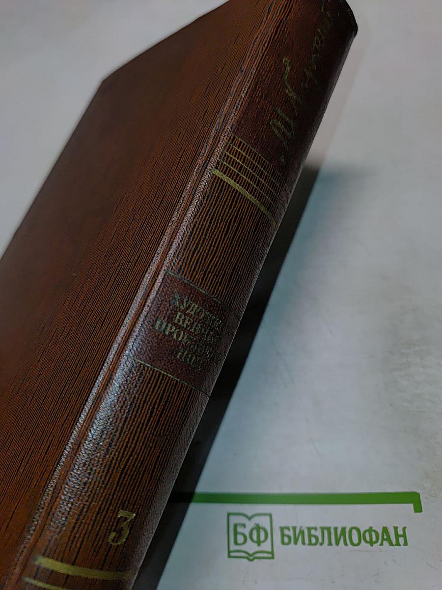 Собрание сочинений. Том 3: Рассказы, очерки 1896-1897