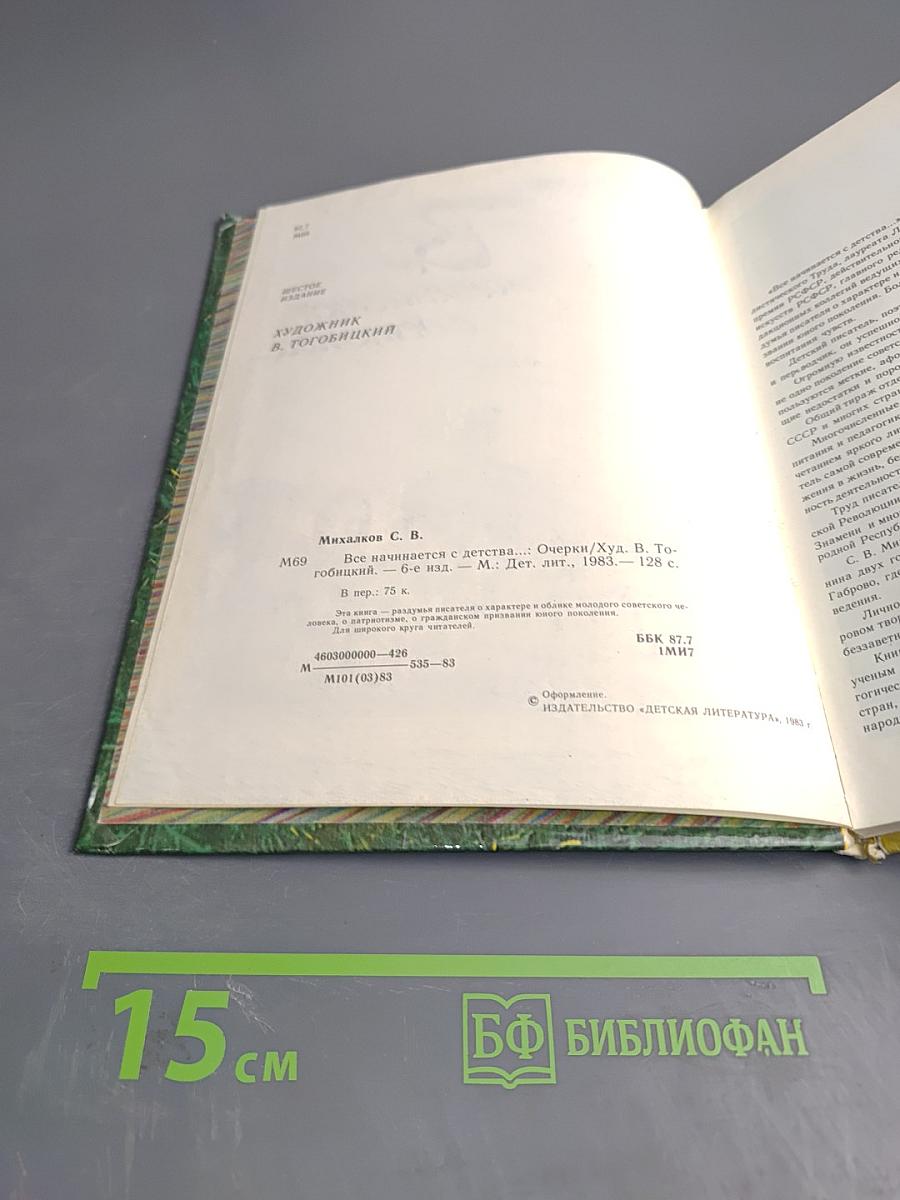 Все начинается с детства...