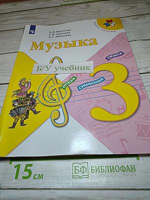 Музыка 3 класс