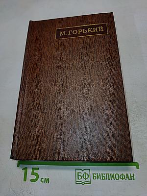 Варианты к тому XXII «Жизнь Клима Самгина», Ч. II