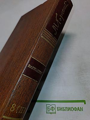 Варианты к тому XXII «Жизнь Клима Самгина», Ч. II