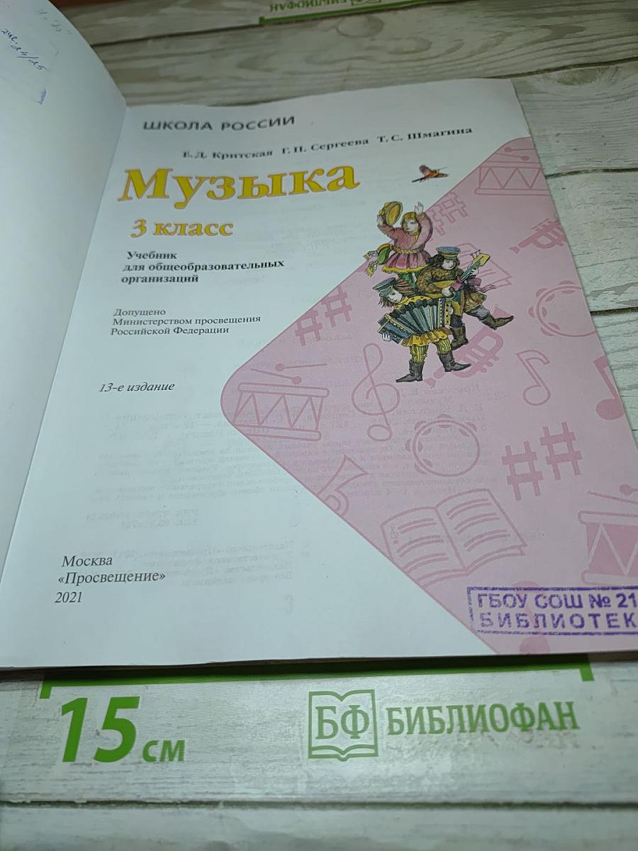 Музыка 3 класс