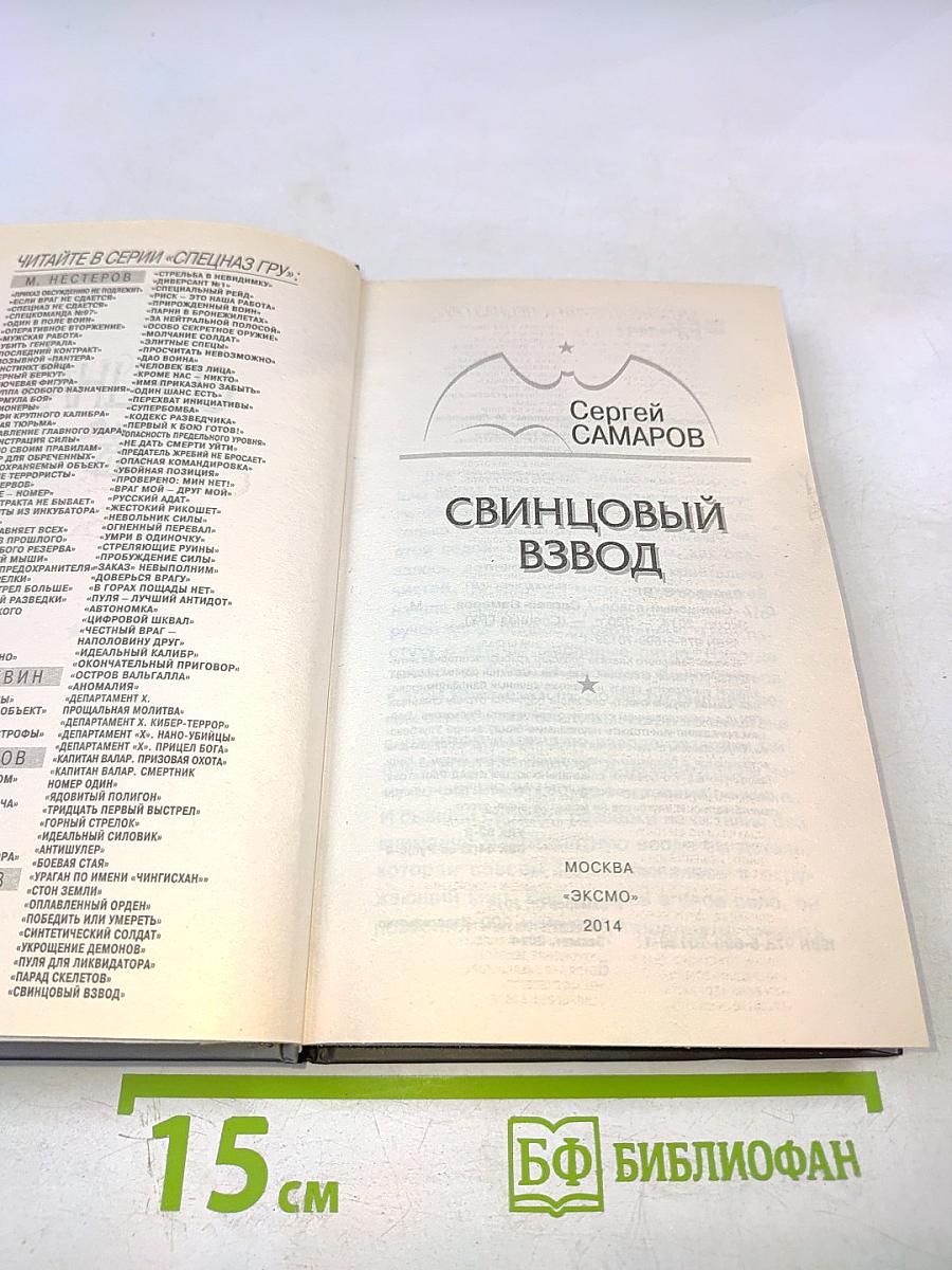 Свинцовый взвод