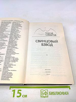 Свинцовый взвод