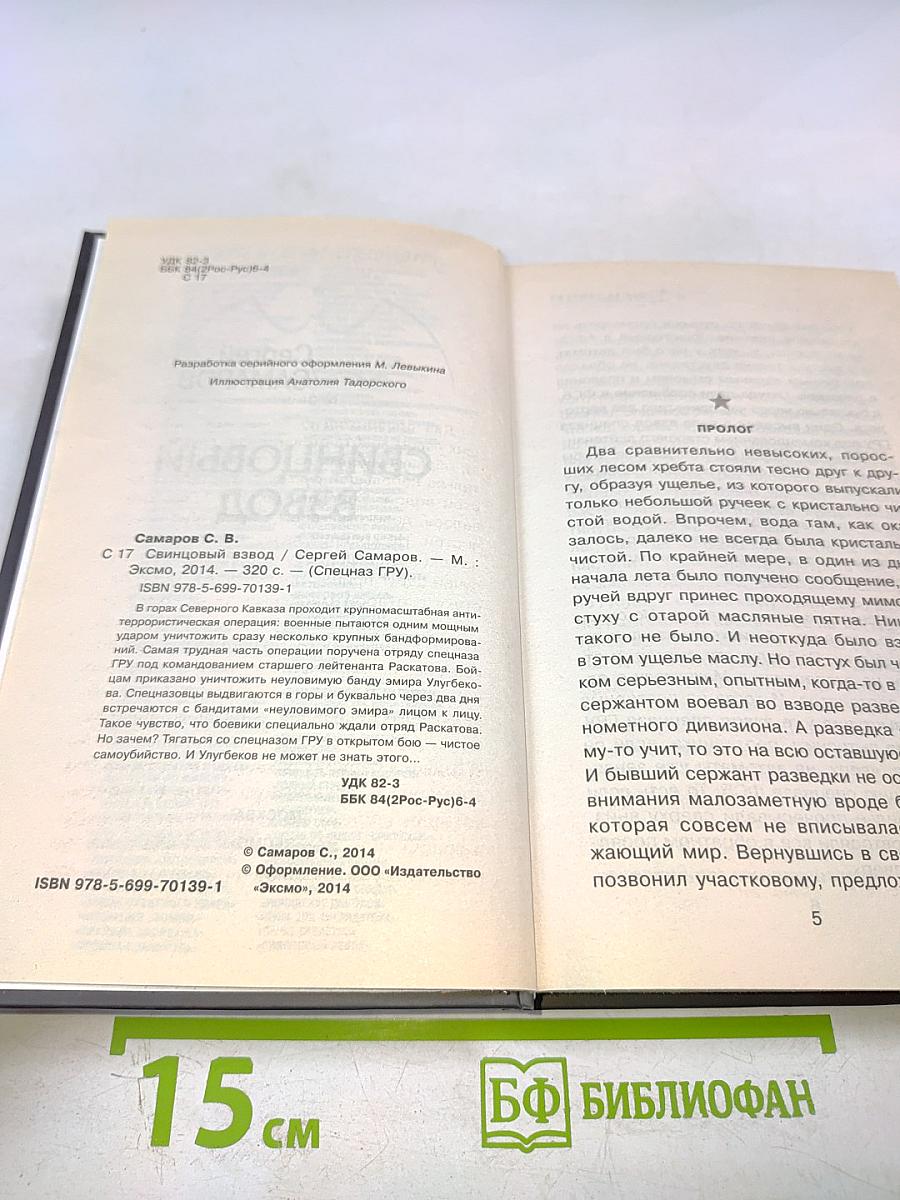 Свинцовый взвод