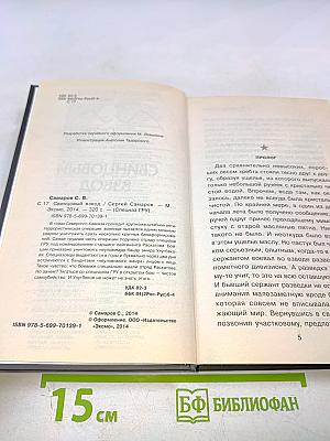 Свинцовый взвод