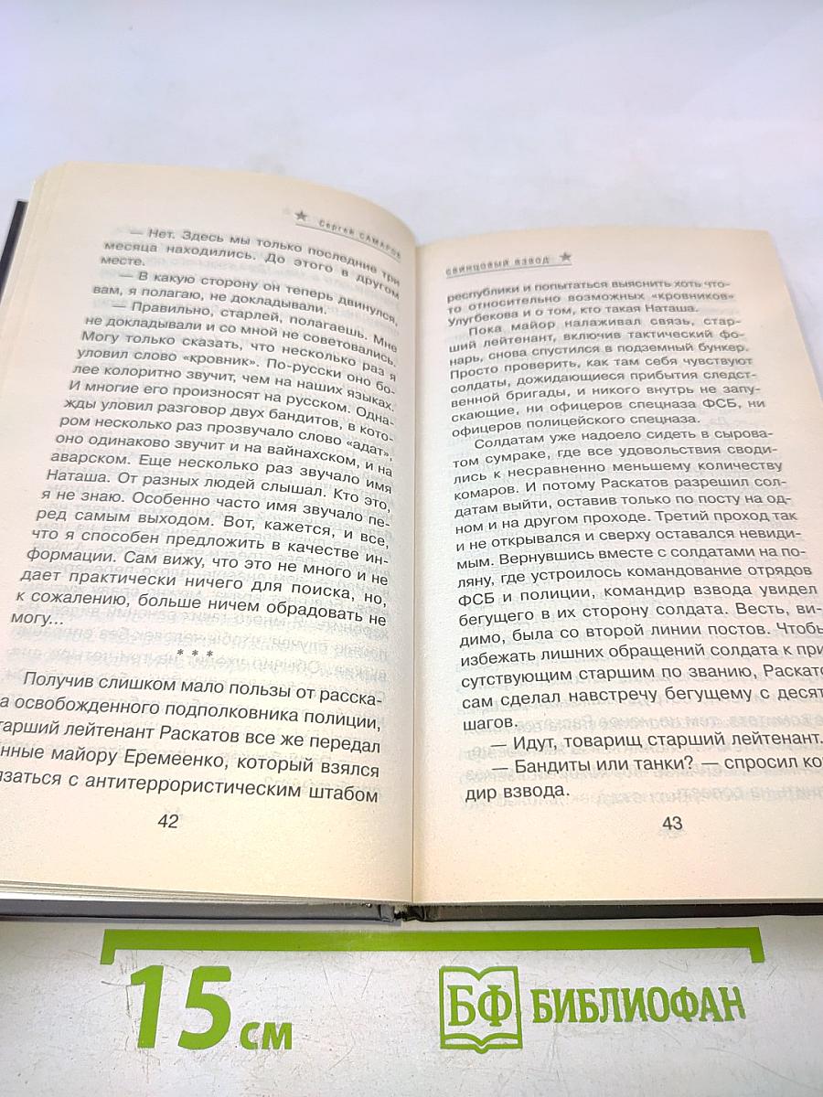 Свинцовый взвод