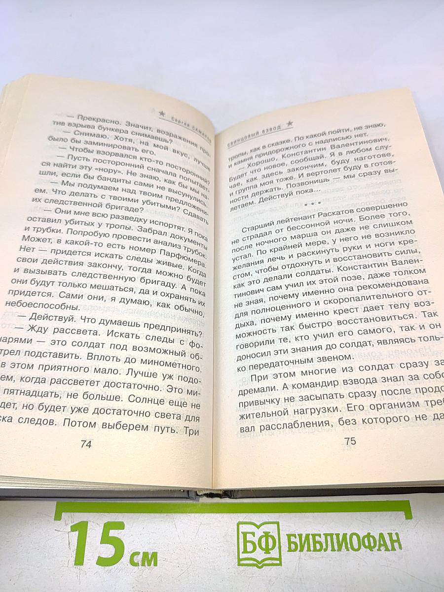 Свинцовый взвод