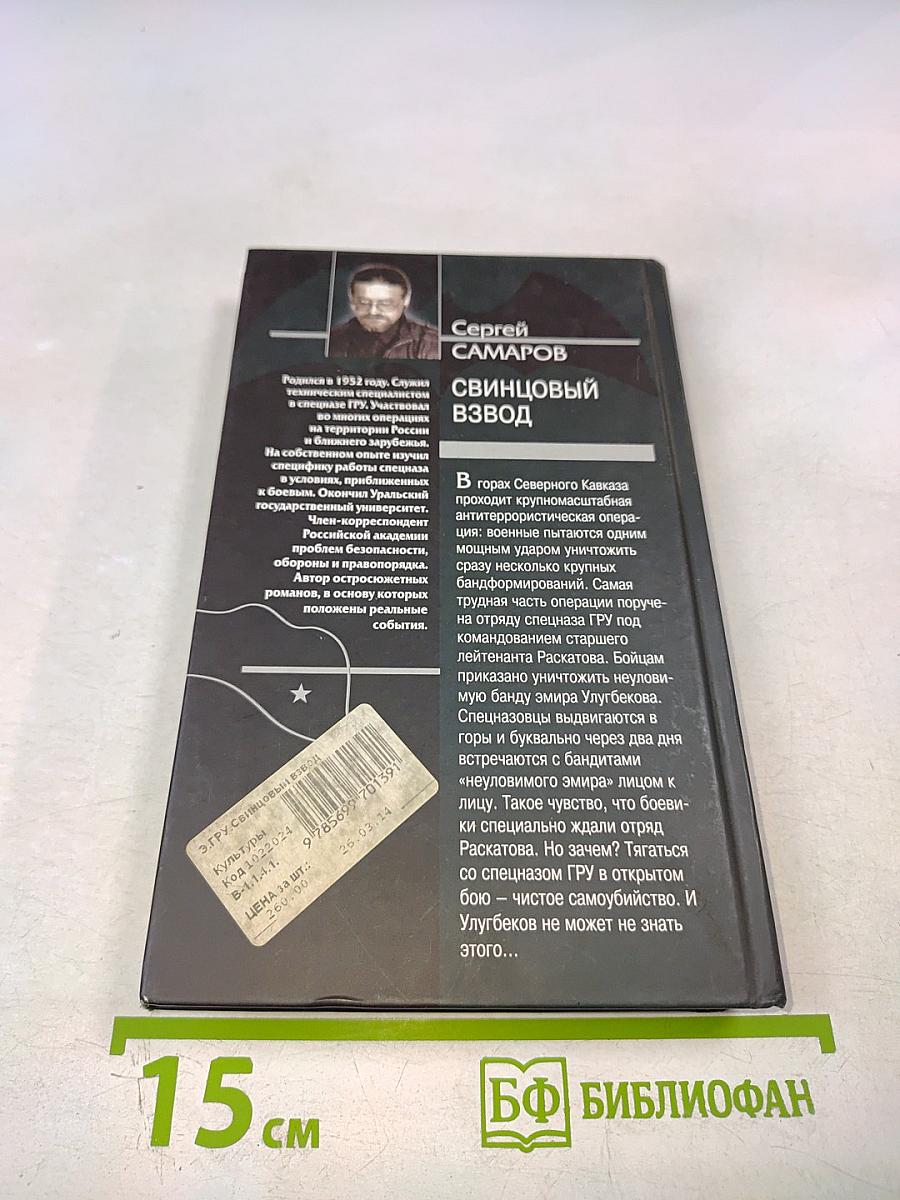 Свинцовый взвод