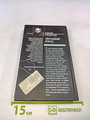 Свинцовый взвод