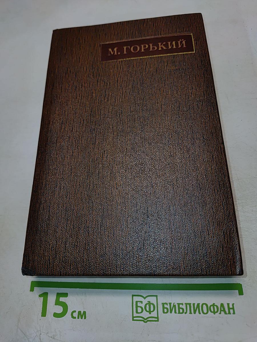 Варианты к томам XXI-XXII «Жизнь Клима Самгина» Ч. I-II