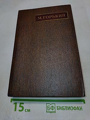 Варианты к томам XXI-XXII «Жизнь Клима Самгина» Ч. I-II