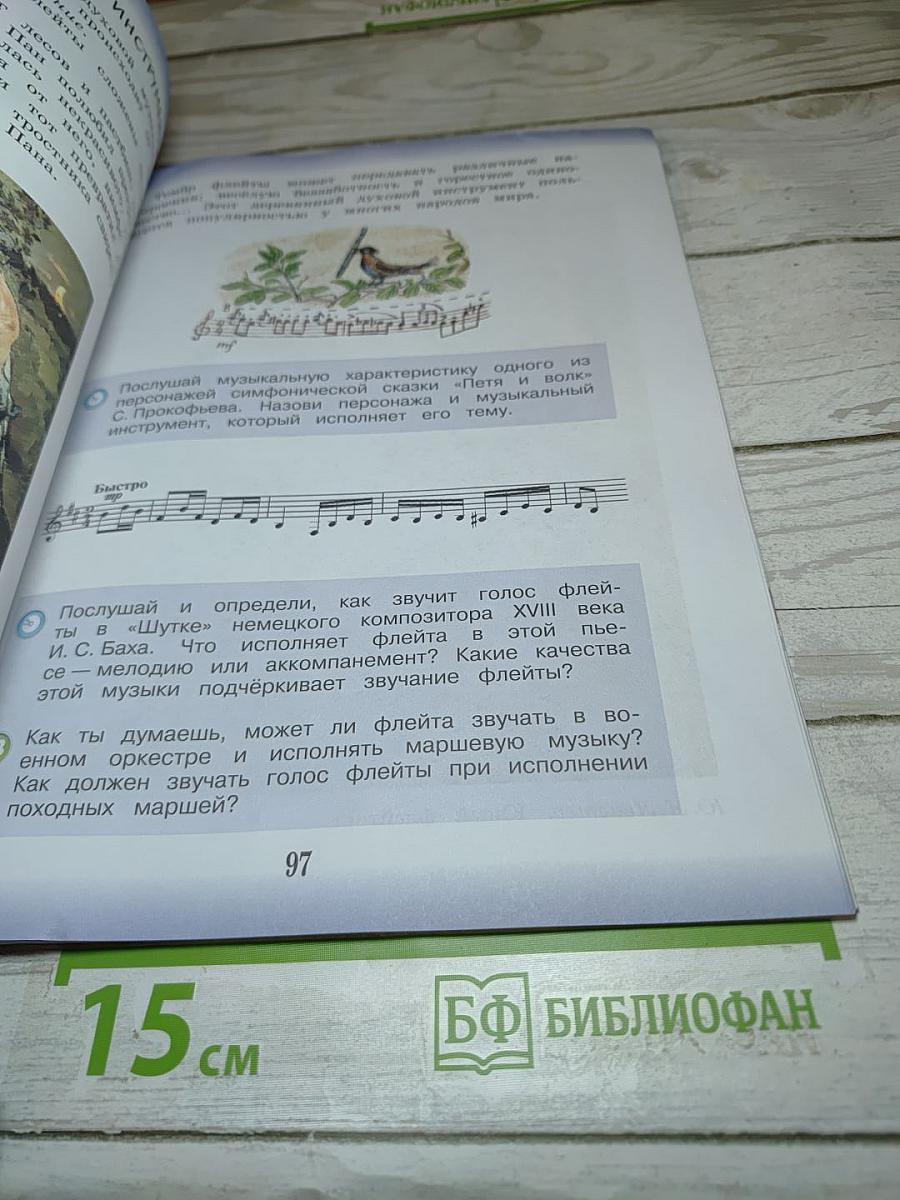 Музыка 3 класс