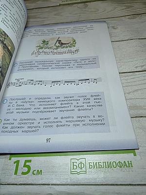 Музыка 3 класс