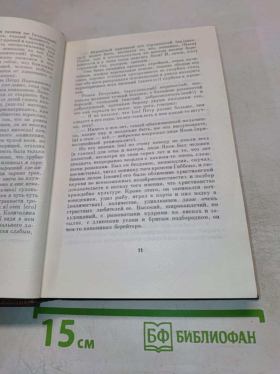 Жизнь Клима Самгина (Том 25)