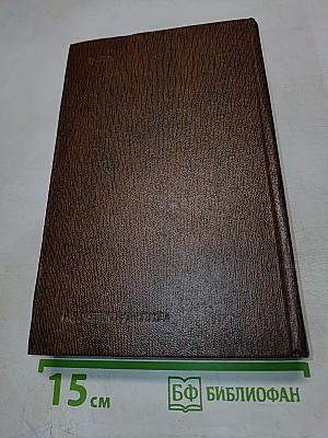 Жизнь Клима Самгина (Том 25)