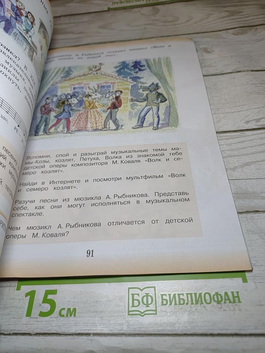 Музыка 3 класс