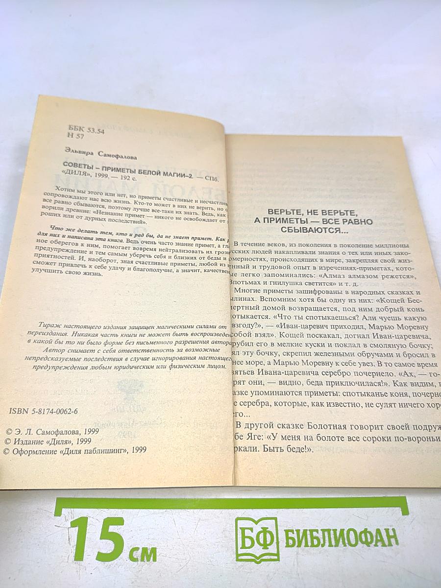 Советы-приметы Белой Магии 2