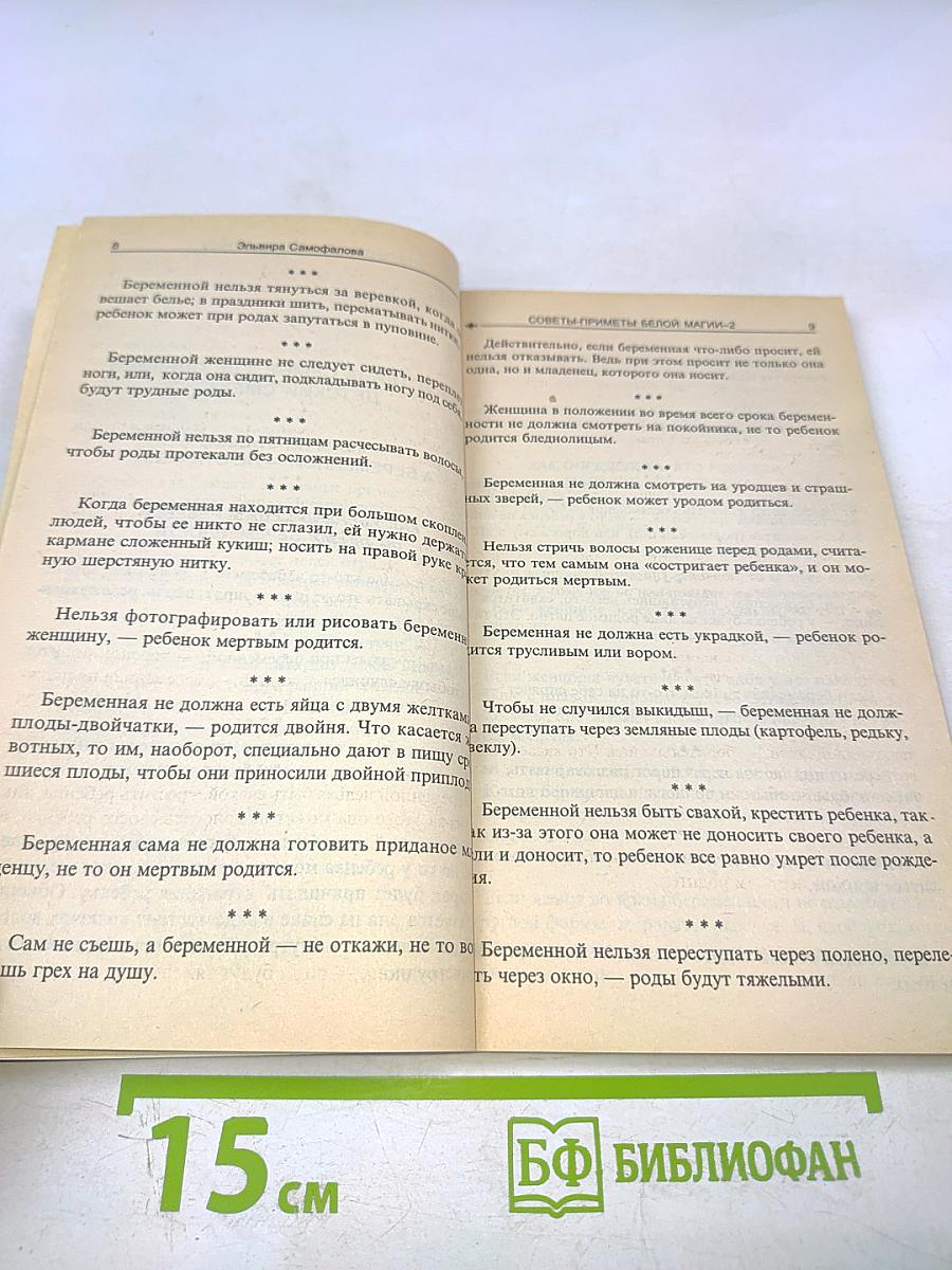 Советы-приметы Белой Магии 2