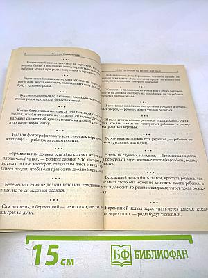 Советы-приметы Белой Магии 2