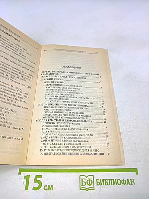 Советы-приметы Белой Магии 2