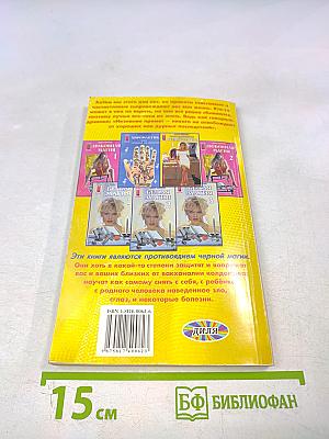 Советы-приметы Белой Магии 2