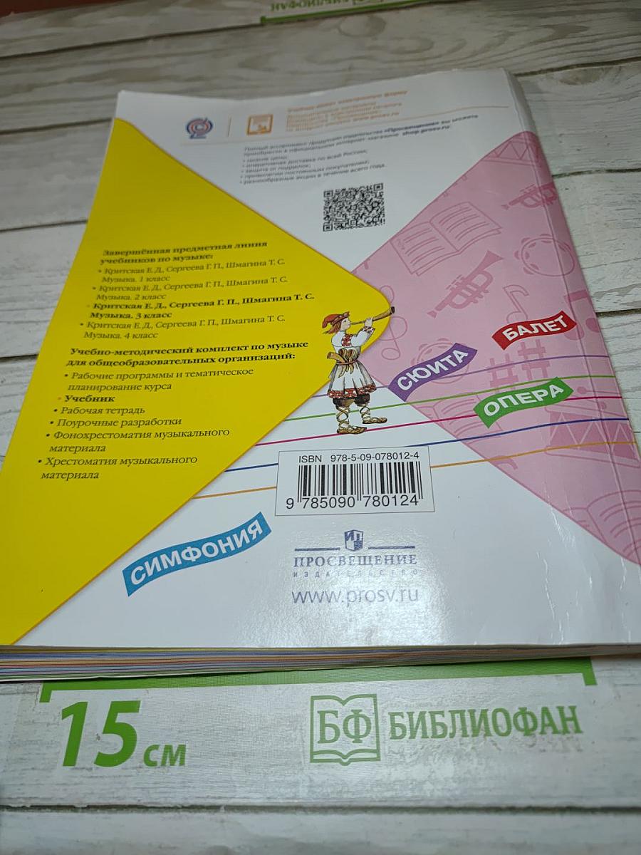 Музыка 3 класс