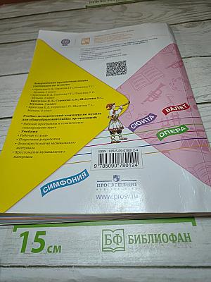 Музыка 3 класс