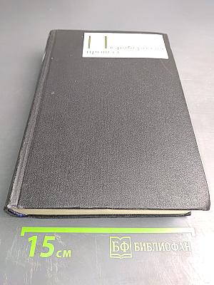 Нюрнбергский процесс. Том 3. Преступления против человечности