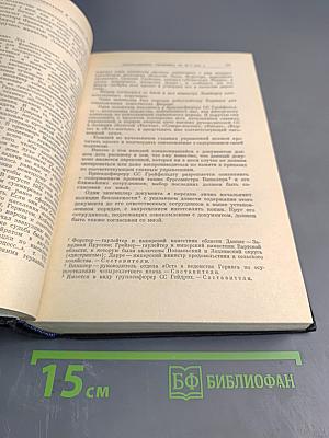 Нюрнбергский процесс. Том 3. Преступления против человечности
