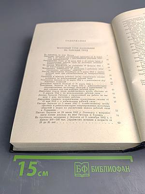 Нюрнбергский процесс. Том 3. Преступления против человечности