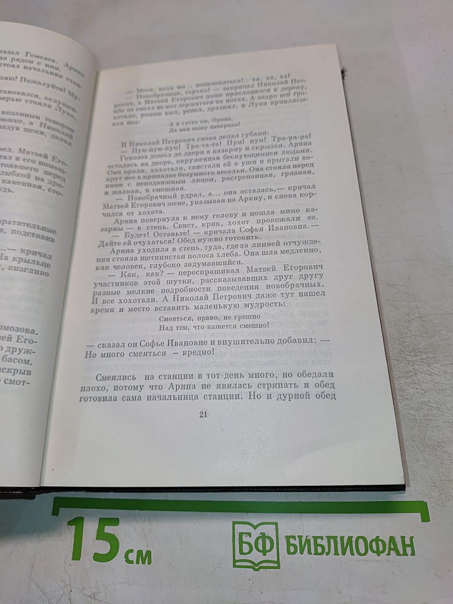 Художественные произведения. Том 4: Фома Гордеев. Рассказы, очерки, наброски, стихи (1897-1899)