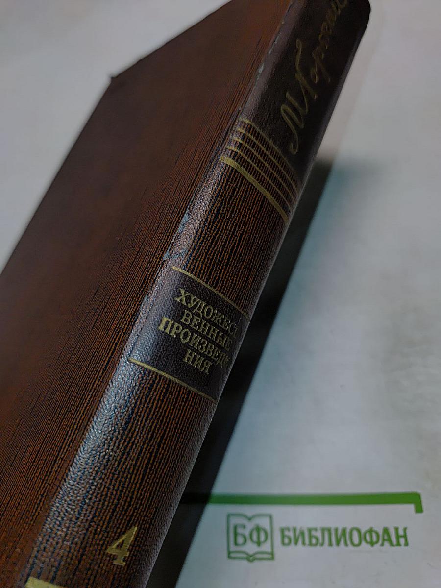 Художественные произведения. Том 4: Фома Гордеев. Рассказы, очерки, наброски, стихи (1897-1899)