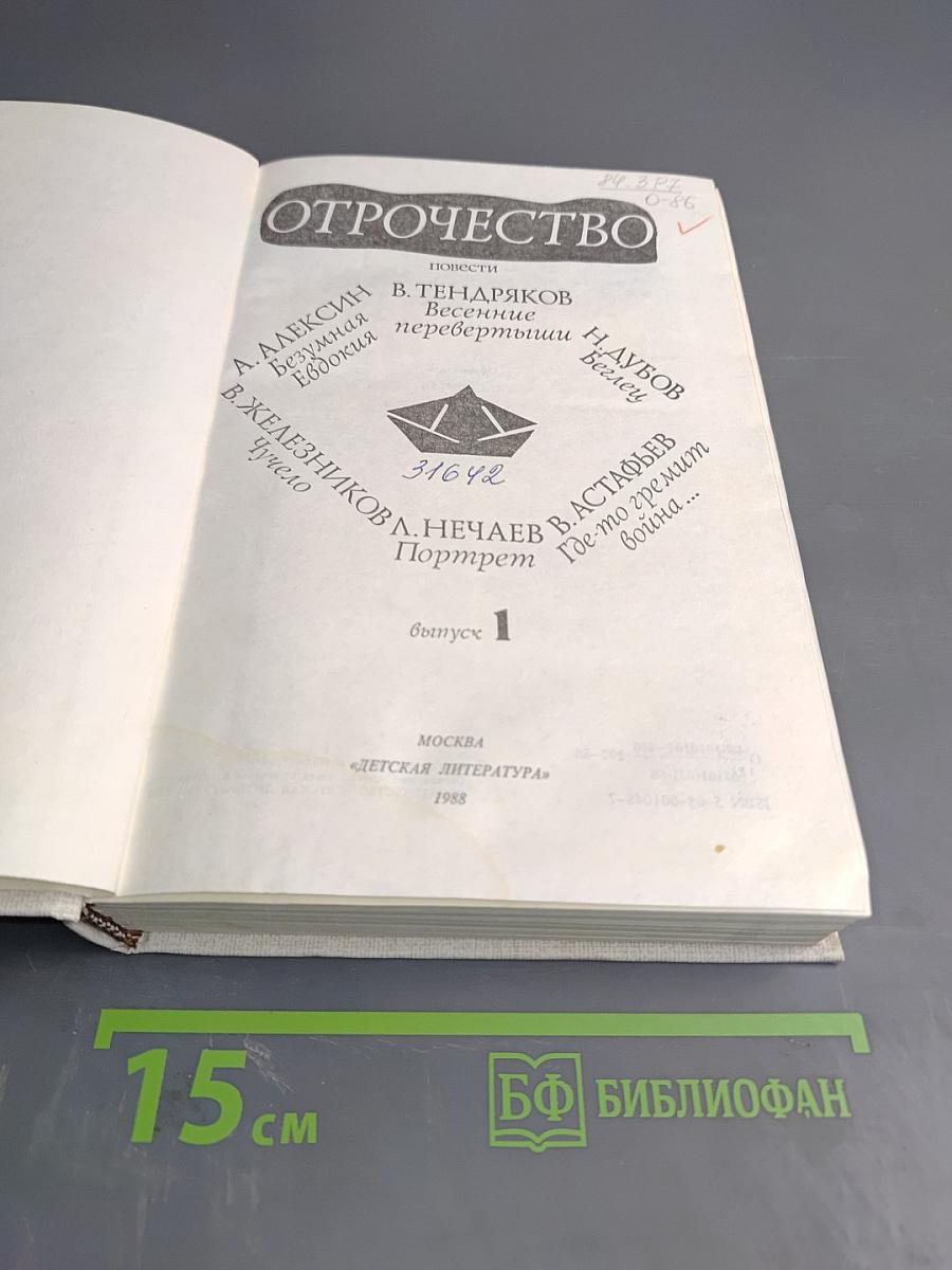 Отрочество