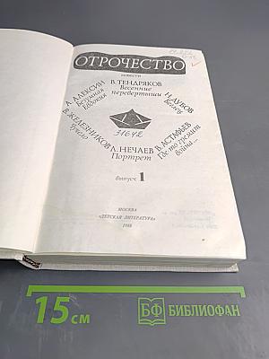 Отрочество