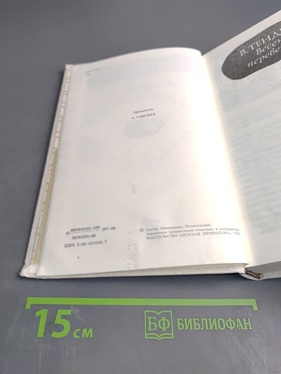 Отрочество