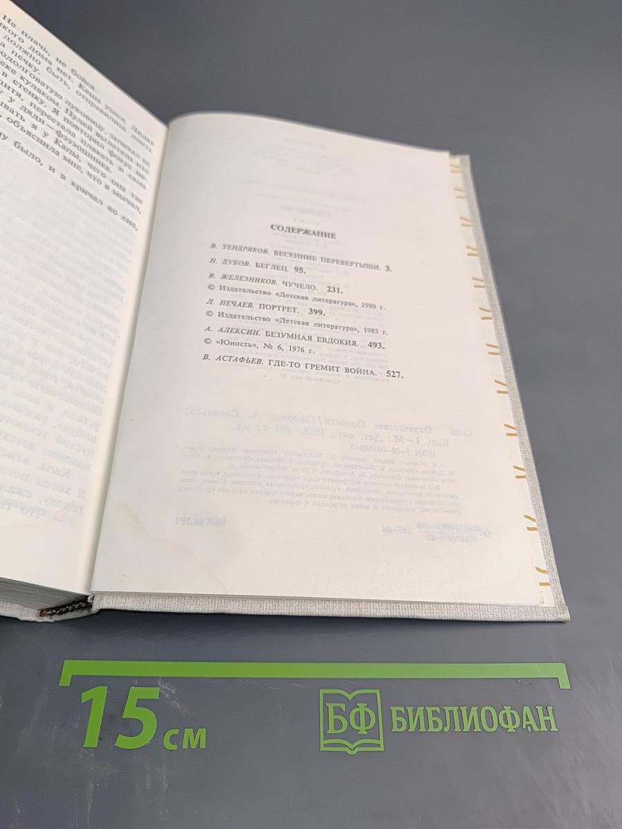 Отрочество