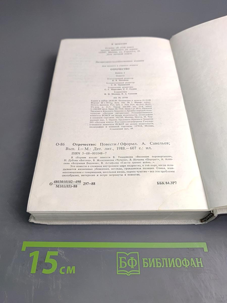 Отрочество