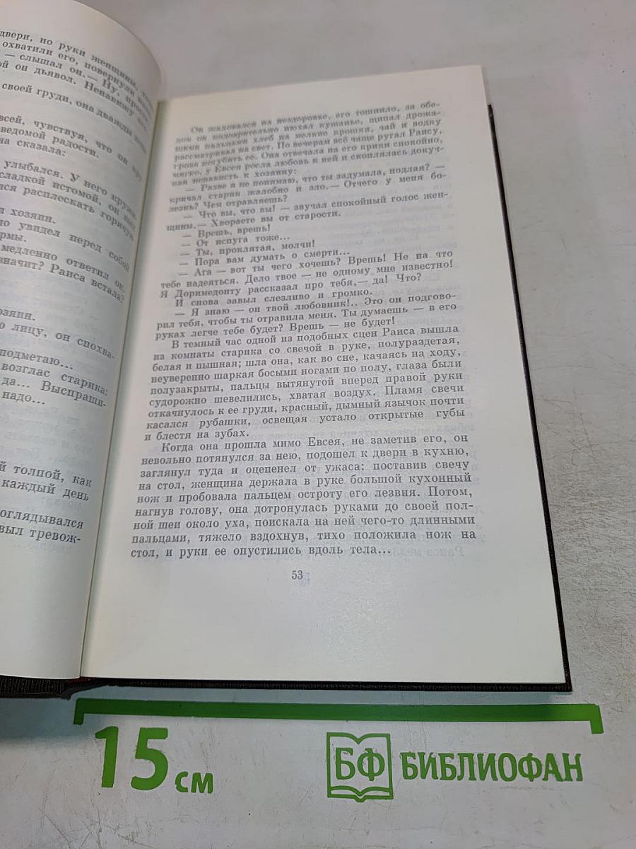 Художественные произведения. Том 9. Повести 1907-1909