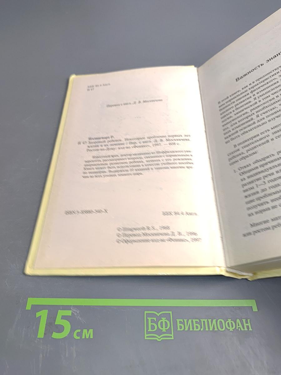 Здоровый ребенок: некоторые проблемы первых лет жизни и их лечение