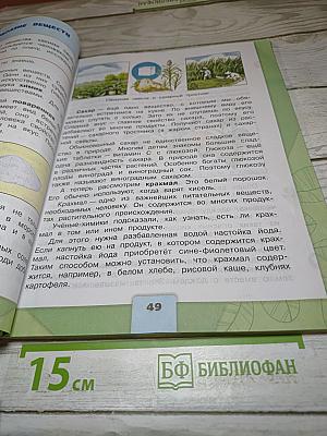 Окружающий мир 3 класс Часть 1