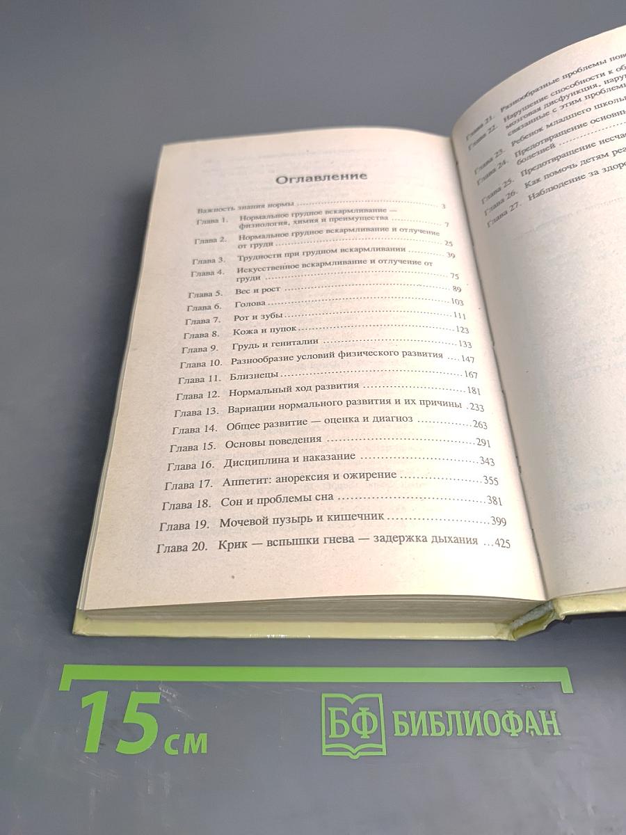 Здоровый ребенок: некоторые проблемы первых лет жизни и их лечение