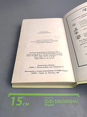 Здоровый ребенок: некоторые проблемы первых лет жизни и их лечение