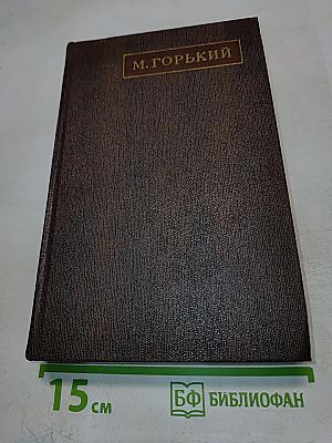 Собрание сочинений. Том 16: Повесть, Рассказы, Очерки, Стихи 1917–1924