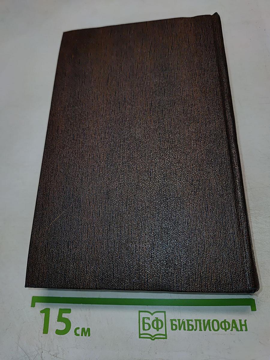 Собрание сочинений. Том 16: Повесть, Рассказы, Очерки, Стихи 1917–1924