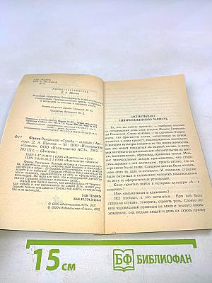 Фаина Раневская: «Судьба-шлюха»