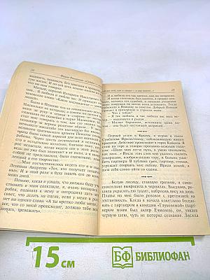 Фаина Раневская: «Судьба-шлюха»