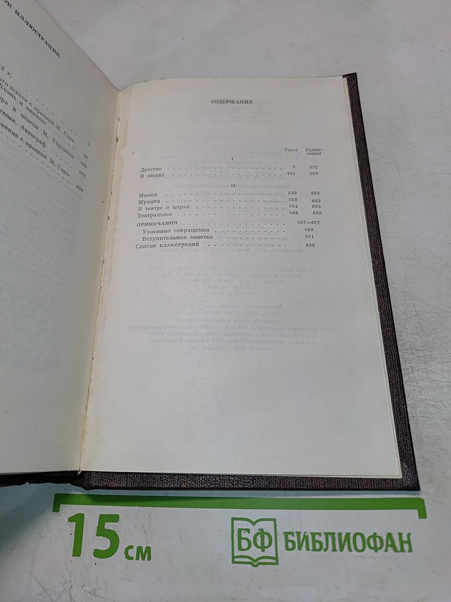 Художественные произведения. Том 15: Повести Наброски 1910-1915